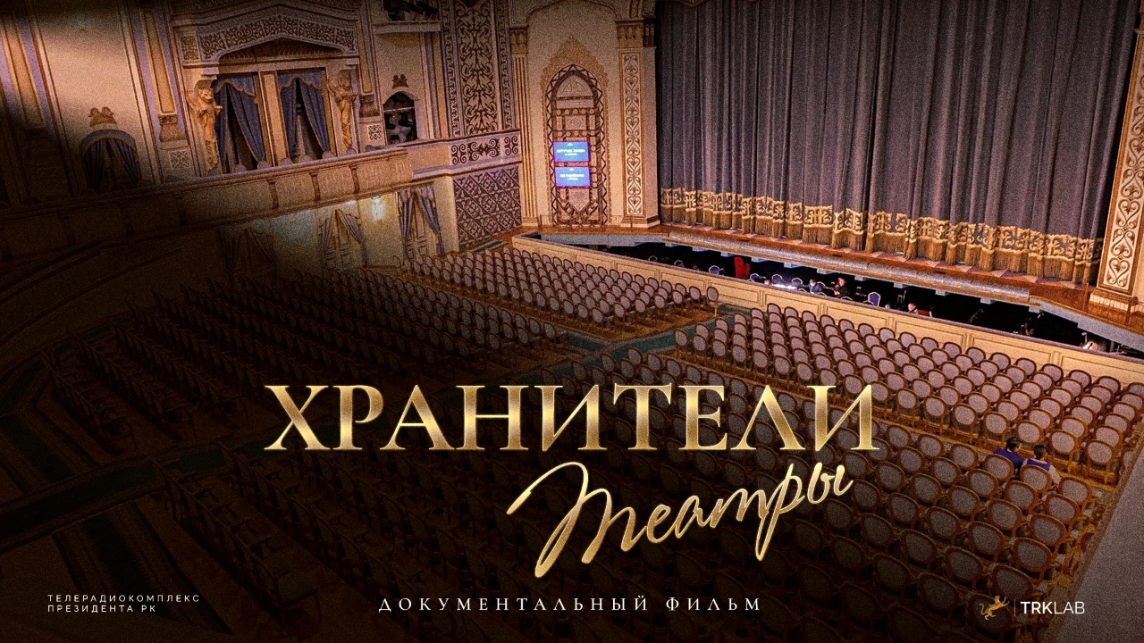 Мұра сақтаушылары