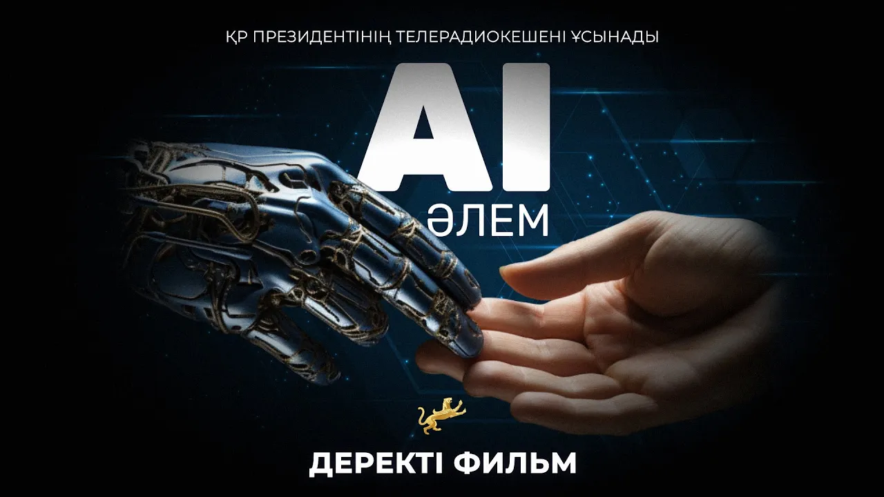 «AI ӘЛЕМ»