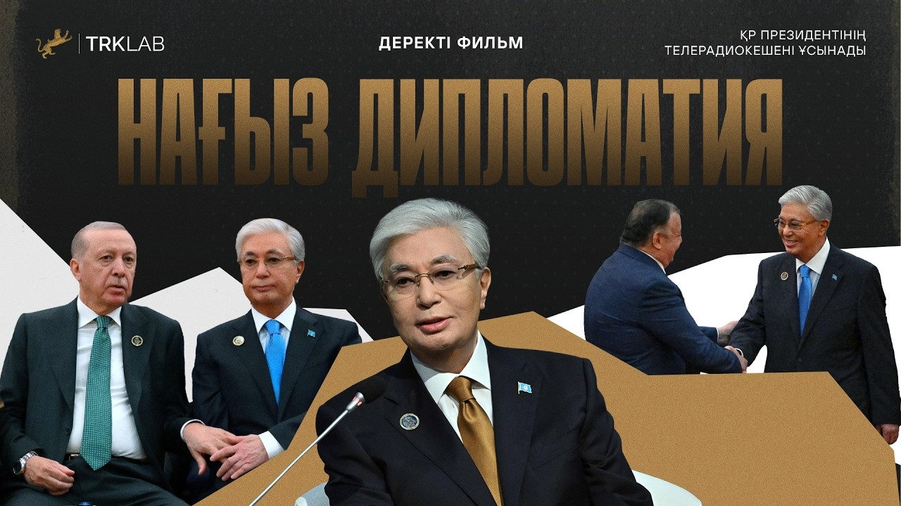 НАҒЫЗ ДИПЛОМАТИЯ