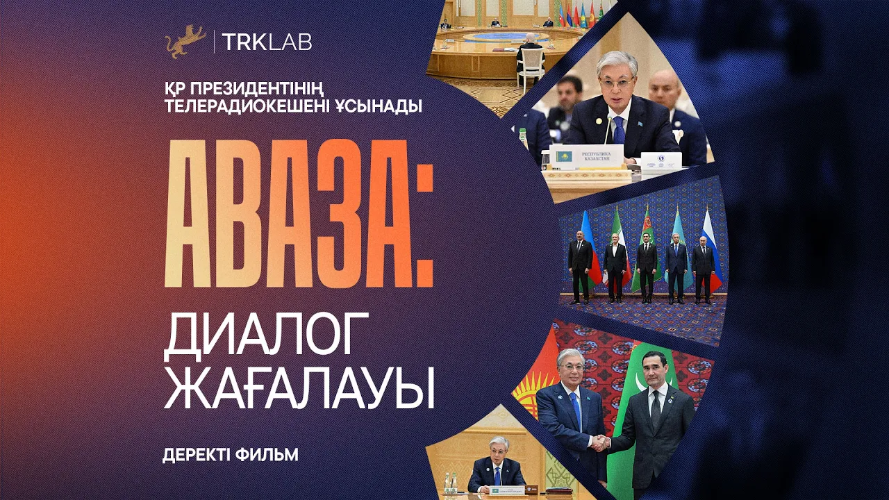 АВАЗА: Диалог жағалауы