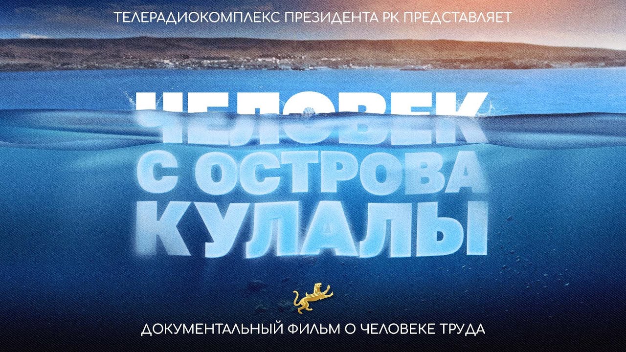 «Құлалы аралының адамы»
