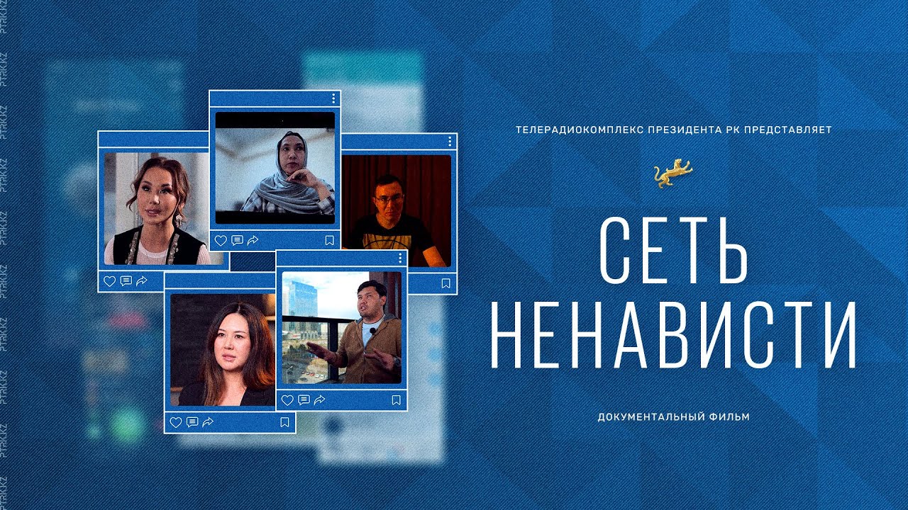 «Жеккөрушілік желісі»