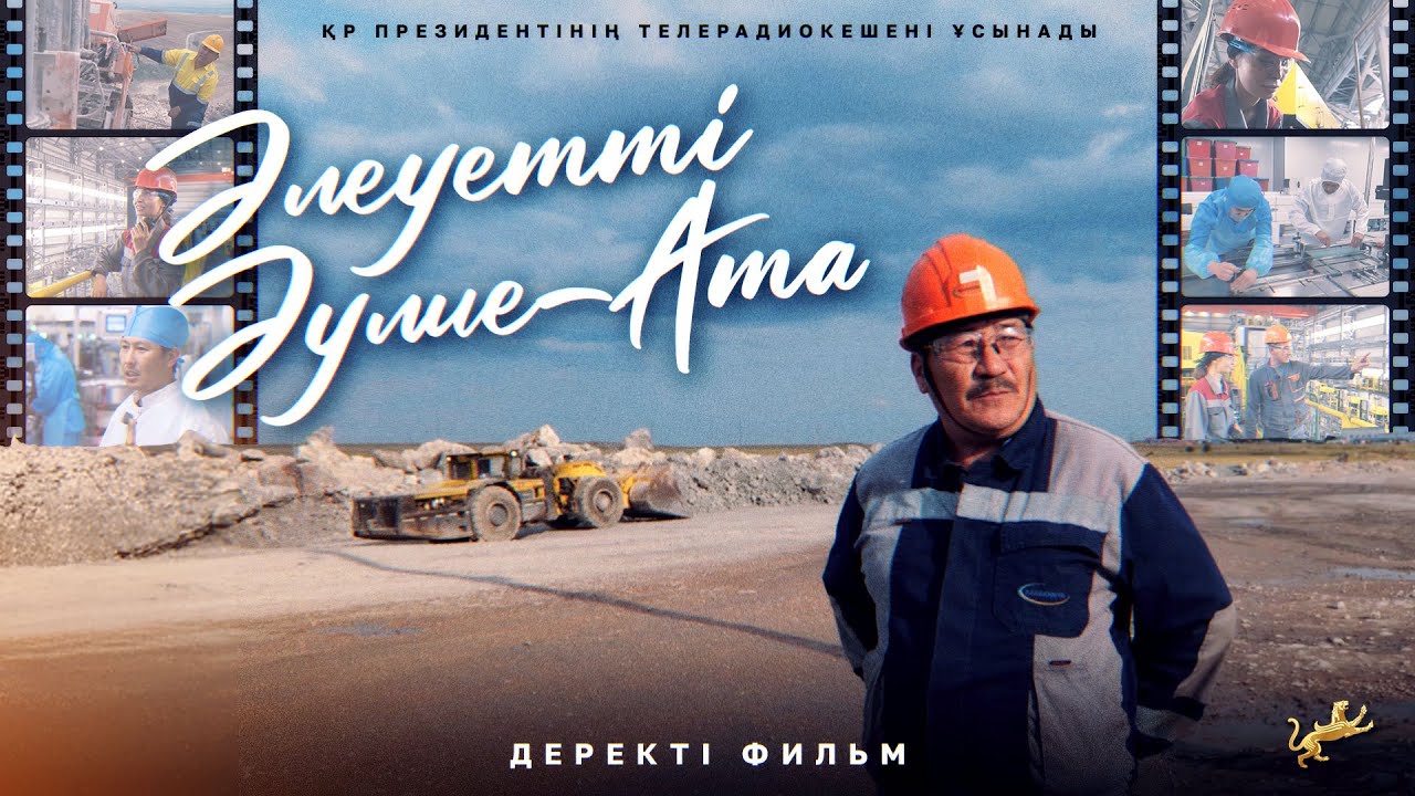 «Әлеуетті Әулие-Ата»