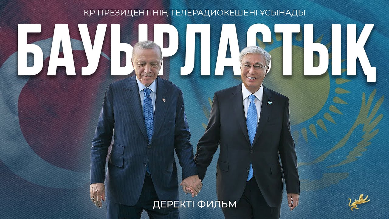 «Бауырластық»