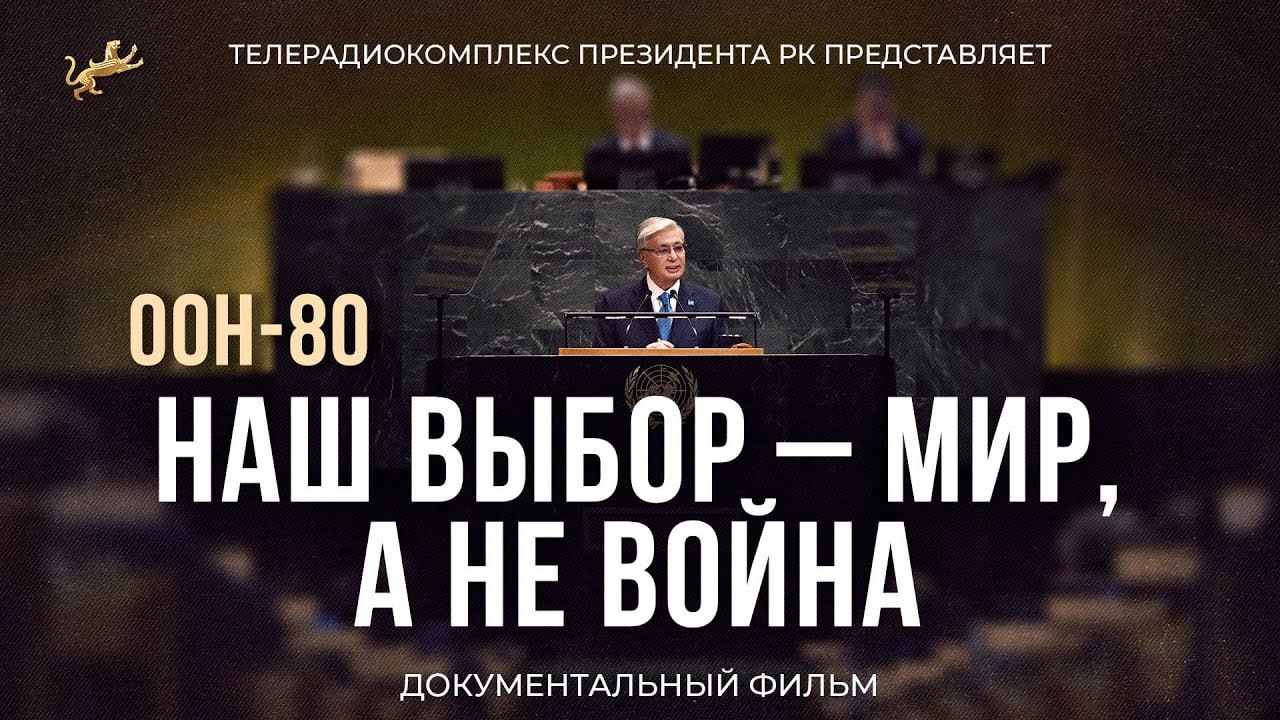 “UN-80. OUR CHOICE – PEACE, NOT WAR.”