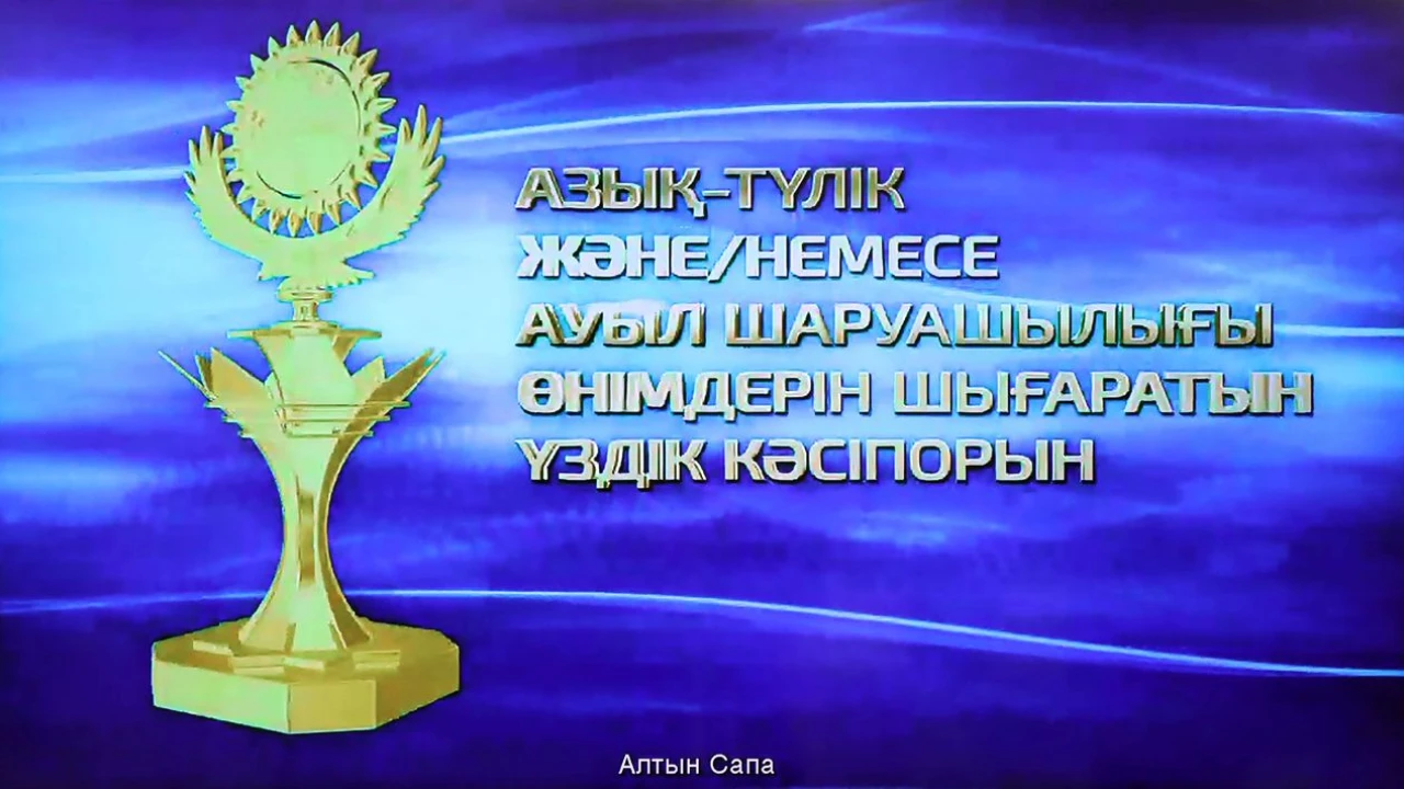 Мемлекет басшысы «Алтын сапа» конкурсының жеңімпаздарын марапаттау рәсіміне қатысты 